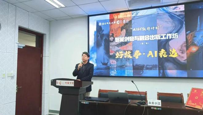 ”智能创意与融合出版工作坊成功举办麻将胡了第二期“AIGC跃升计划(图3)